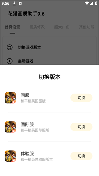 花猫画质助手9.6版