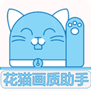 花猫画质助手9.6版