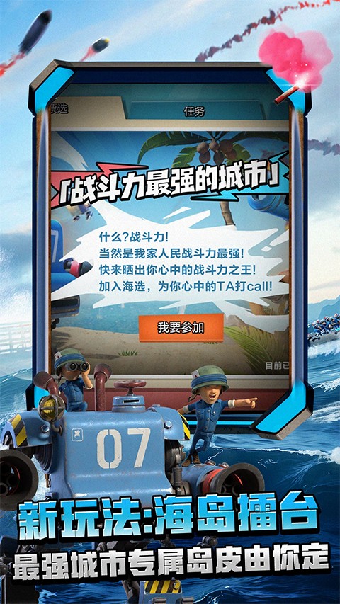 海岛奇兵百度版截图2