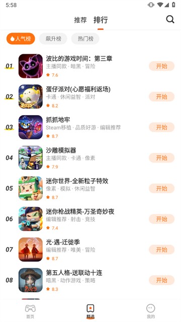 樱花迷你秀截图1