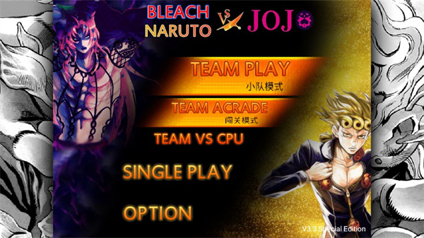 死神vs火影神明改jojo