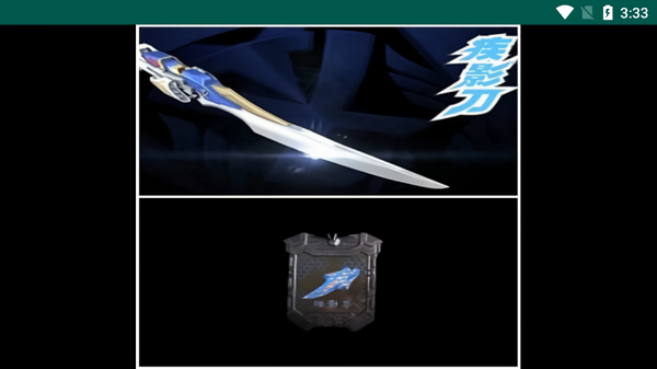 铠甲勇士飞影召唤器模拟器