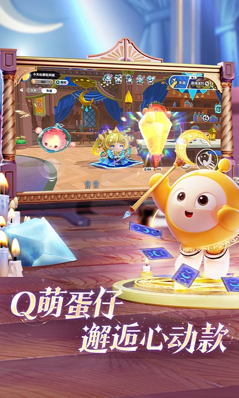 蛋仔派对vivo渠道服截图1