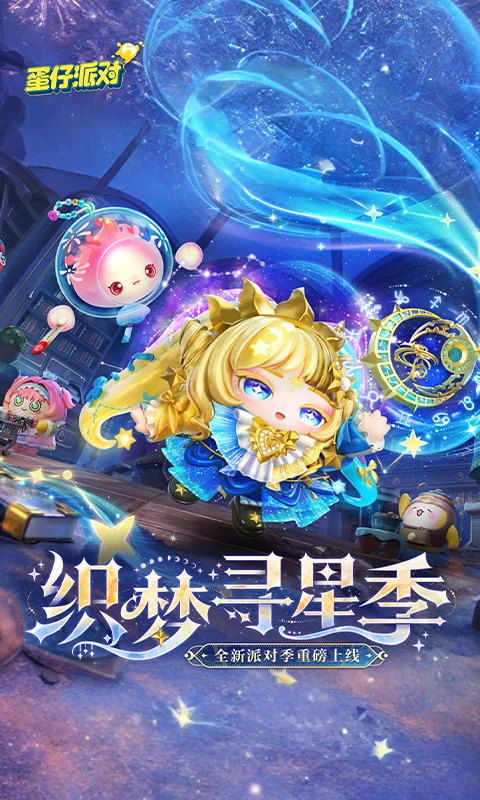 蛋仔派对vivo渠道服截图2