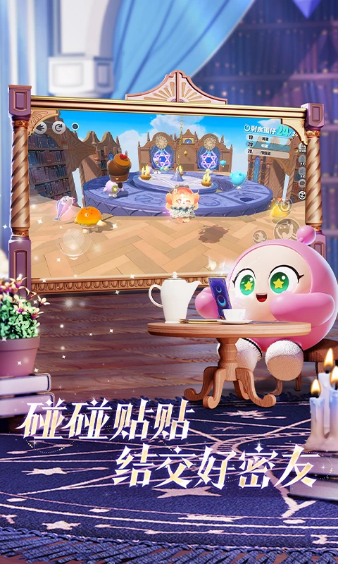 蛋仔派对vivo渠道服截图5