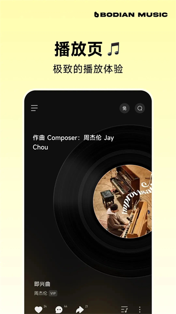 波点音乐截图3