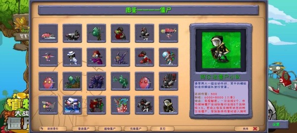 植物大战僵尸融合二创版截图2