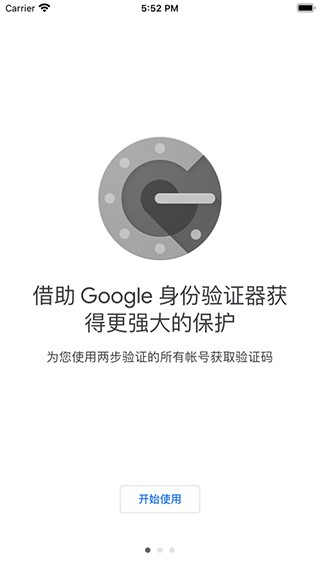 google authenticator截图2