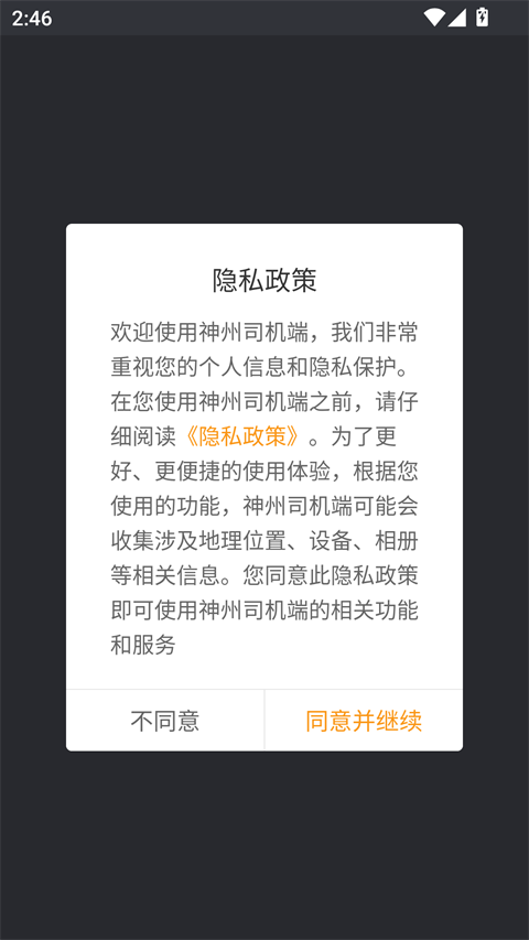 神州专车司机端