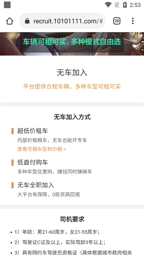 神州专车司机端