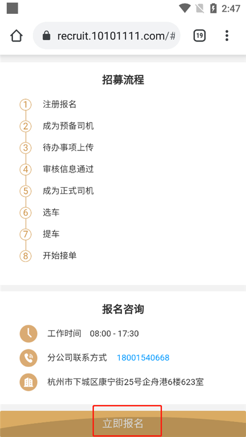 神州专车司机端