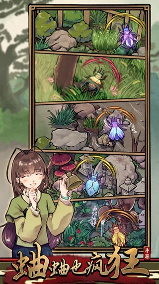 蛐蛐也疯狂截图1