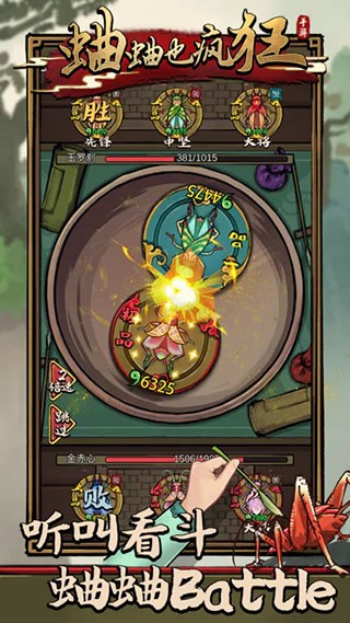 蛐蛐也疯狂截图2