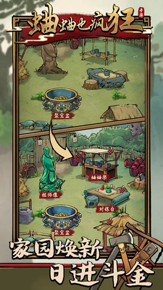 蛐蛐也疯狂截图3