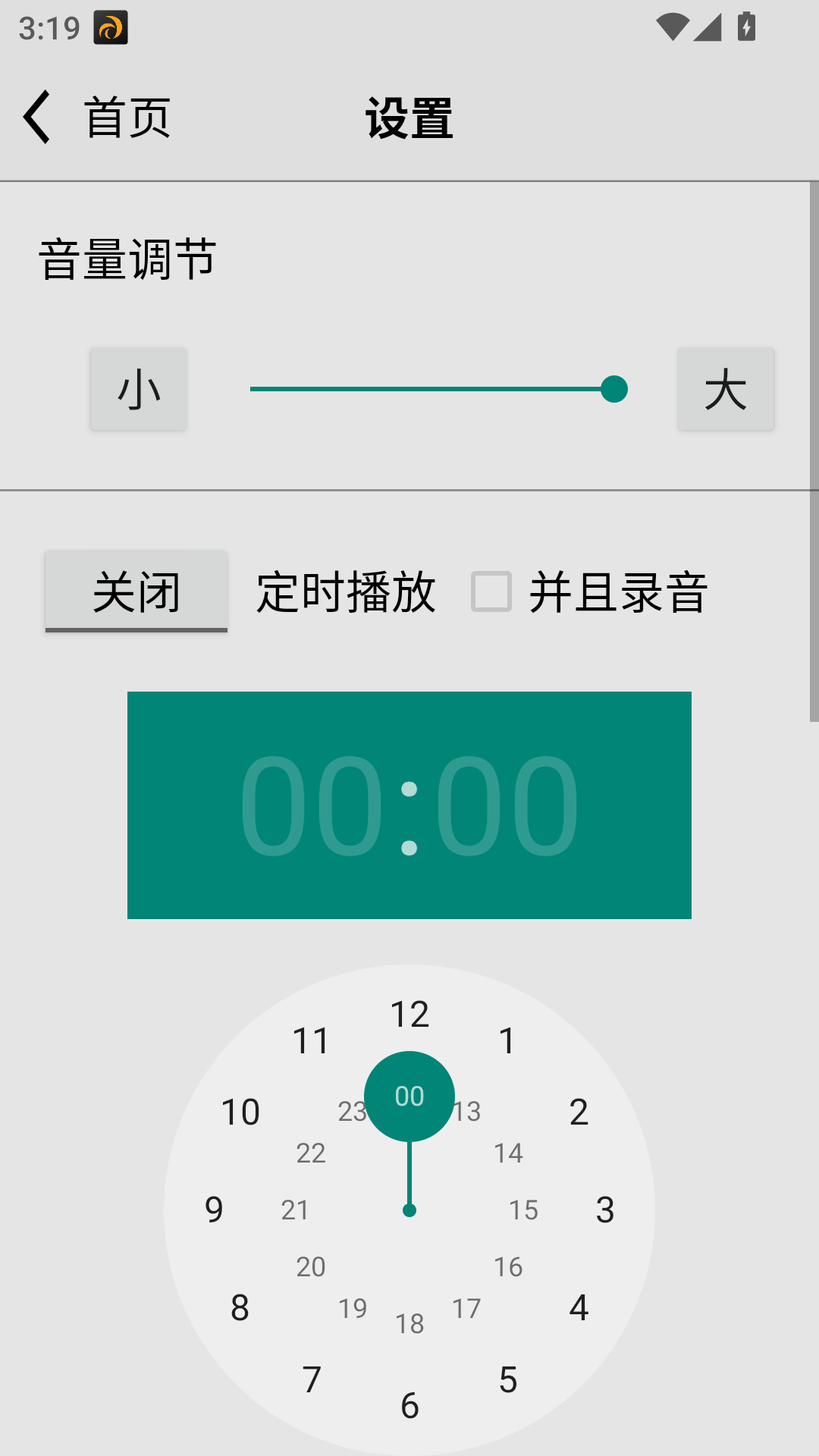 龙卷风收音机纯净版截图1