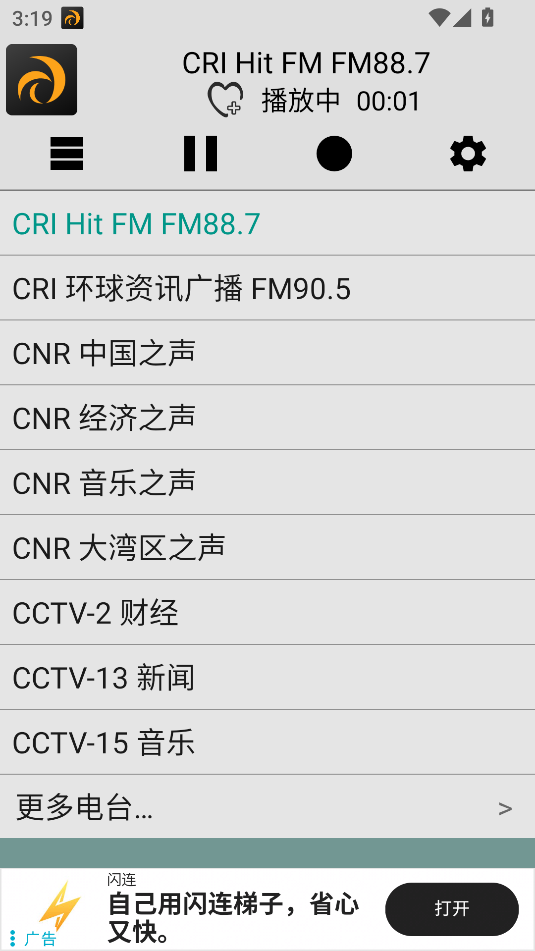 龙卷风收音机纯净版截图3