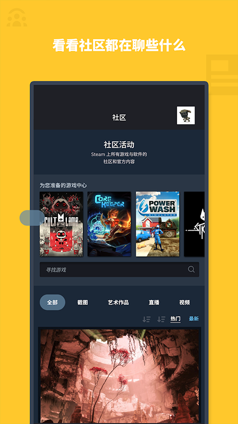steam安卓版中文版截图5
