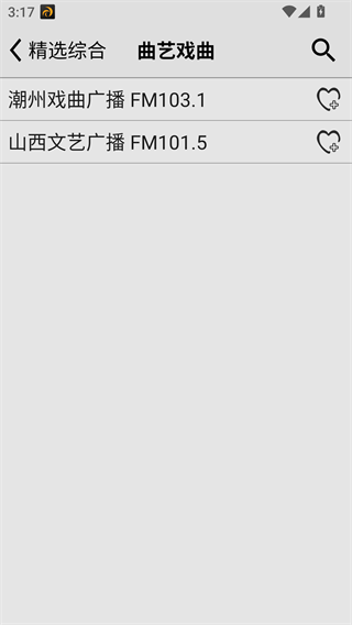 龙卷风收音机纯净版