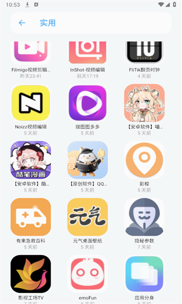 小虎队软件库截图1