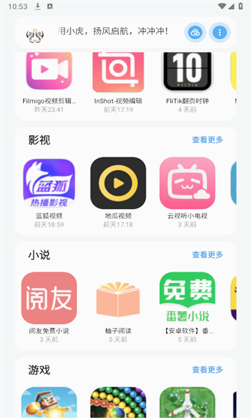 小虎队软件库截图2