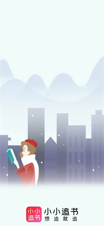小小追书截图1