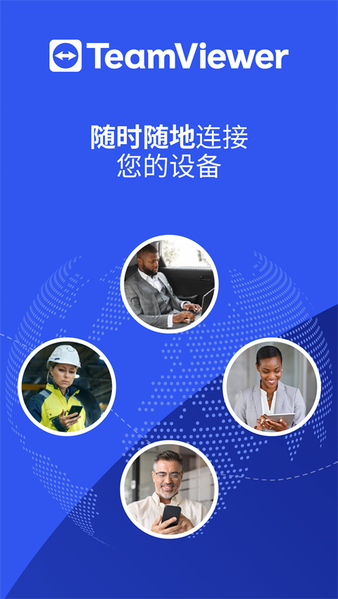 teamviewer安卓手机版截图3