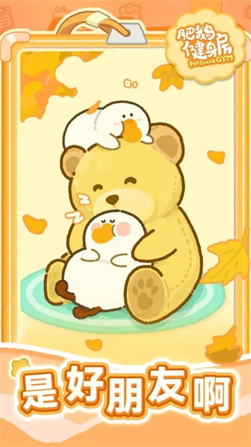 肥鹅健身房截图1