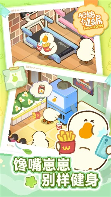 肥鹅健身房截图2