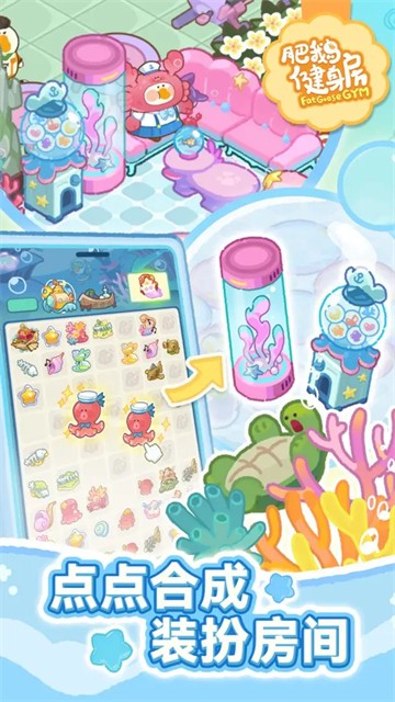 肥鹅健身房截图4