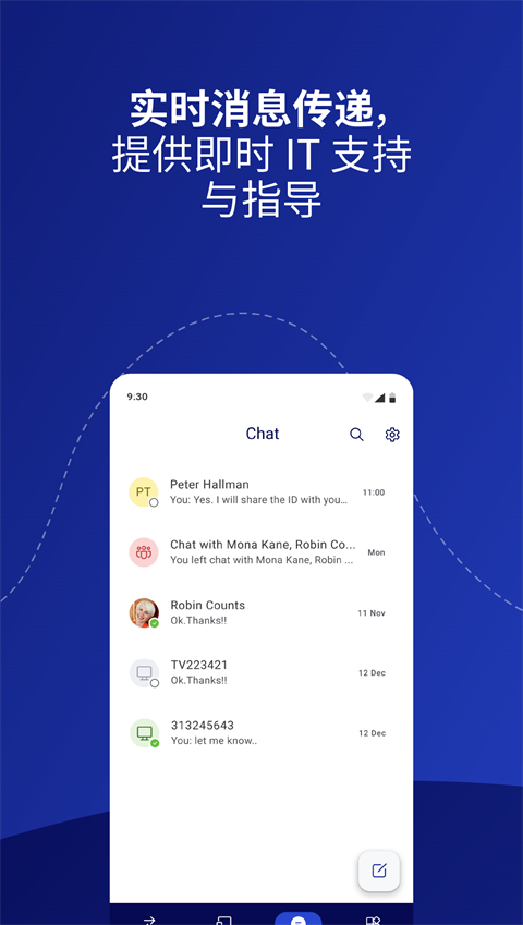 teamviewer安卓手机版截图5
