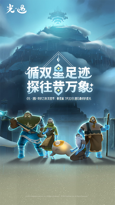 光遇vivo渠道服截图2