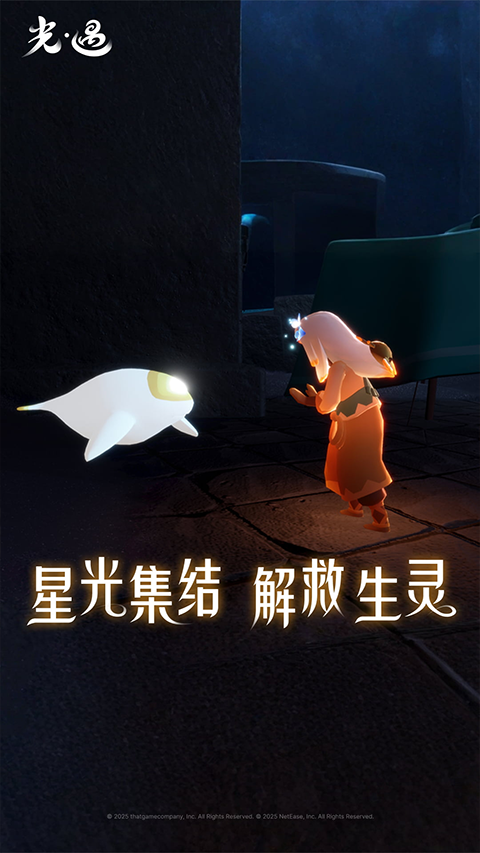 光遇vivo渠道服截图3