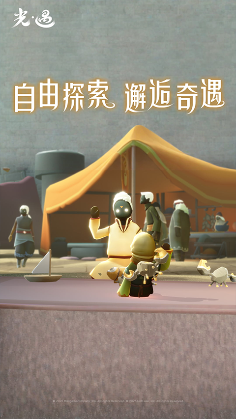 光遇vivo渠道服截图4