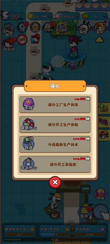 兔克创业记工厂大亨截图3