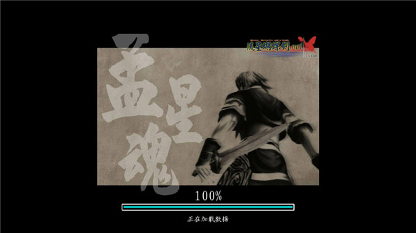 流星蝴蝶剑手游