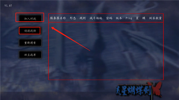 流星蝴蝶剑手游