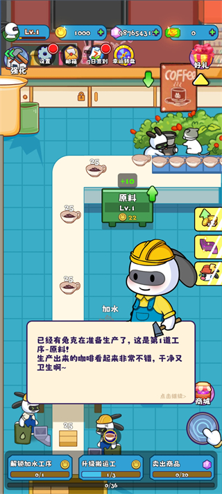 兔克创业记工厂大亨