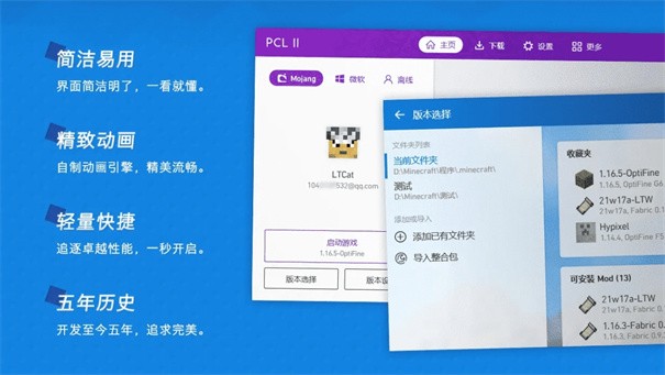 pcl2启动器截图3