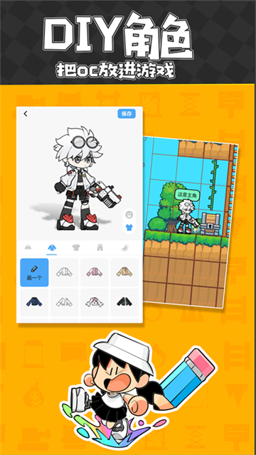 创游编辑器截图3