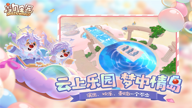 摩尔庄园官服截图2