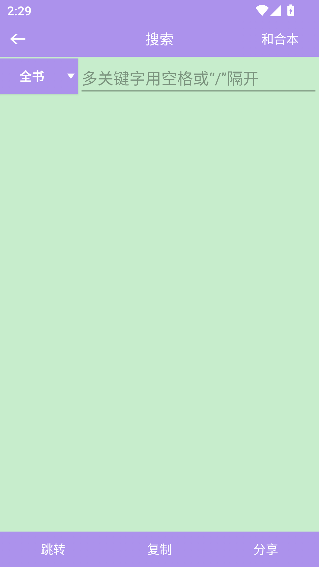 精读圣经老版本截图1