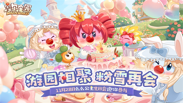 摩尔庄园官服截图4