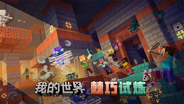 我的世界vivo渠道服截图2