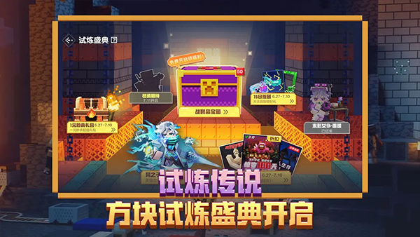 我的世界vivo渠道服截图4