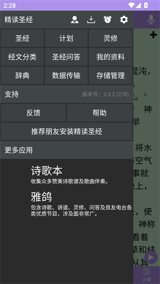 精读圣经老版本