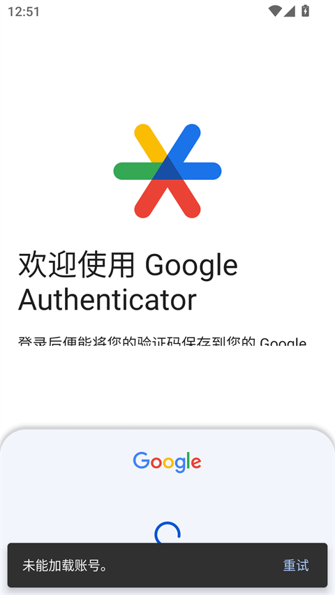 google authenticator