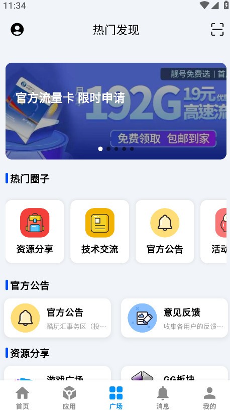 酷玩应用截图2