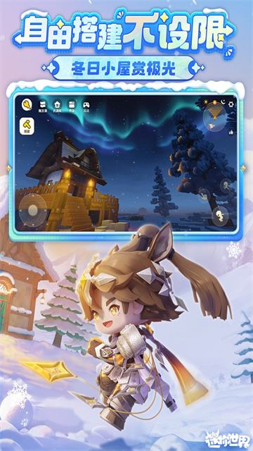 迷你世界2020截图1