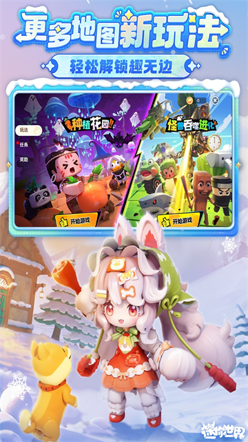 迷你世界2020截图2