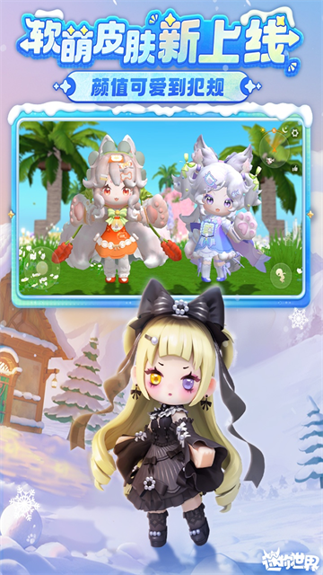 迷你世界2020截图3